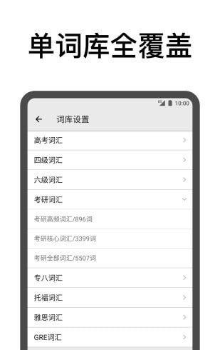 表格背单词专业版