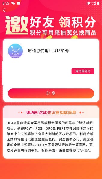 乌拉姆公链