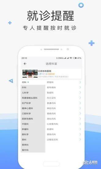 北京市预约挂号
