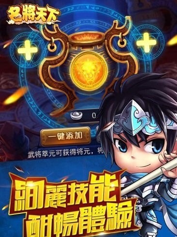 名将天下内购
