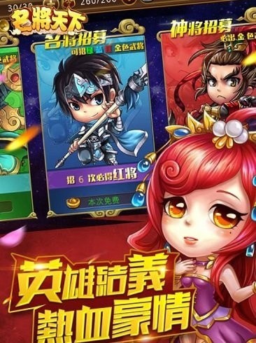 名将天下内购