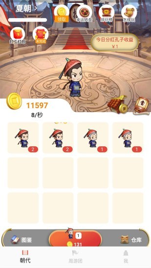 慧眼天下
