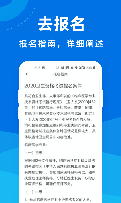 卫生资格一点通