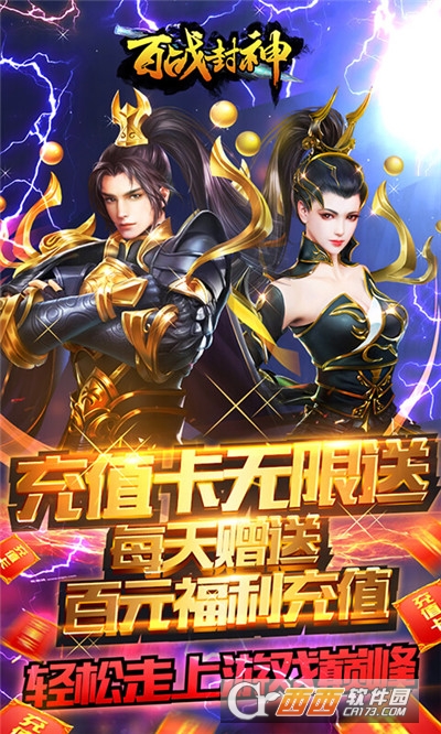百战封神无限送充值版