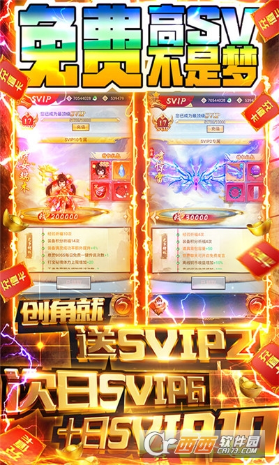 百战封神无限送充值版