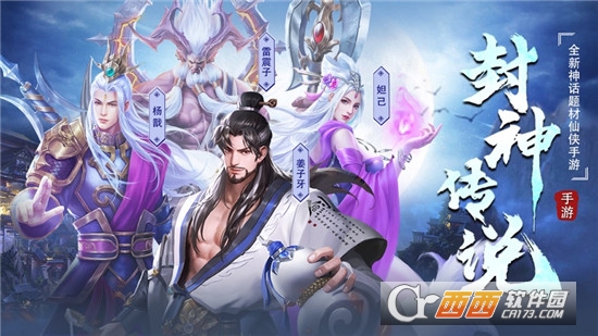 封神传神兵降世手游