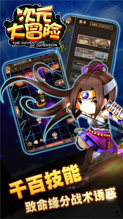 次元大冒险