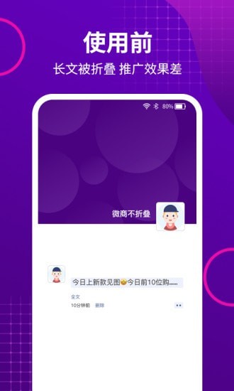 微商不折叠助手