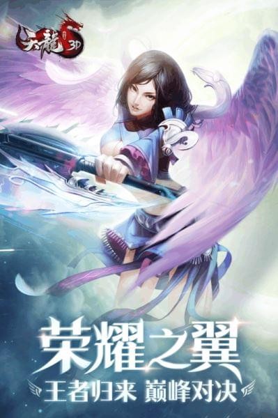 天龙3D百度版