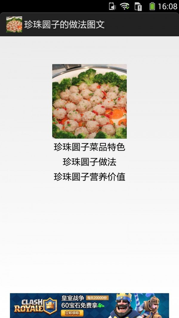 珍珠圆子的做法图文