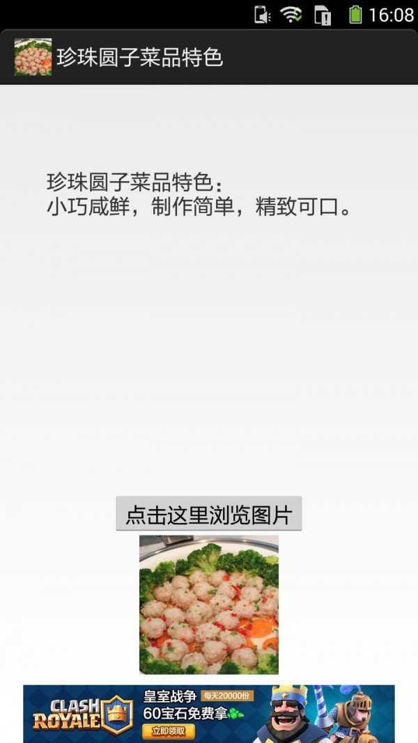 珍珠圆子的做法图文