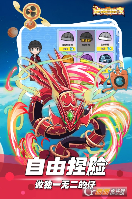 宠物冒险家正版