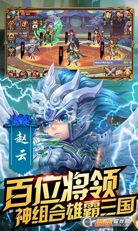 亮剑三国满V版