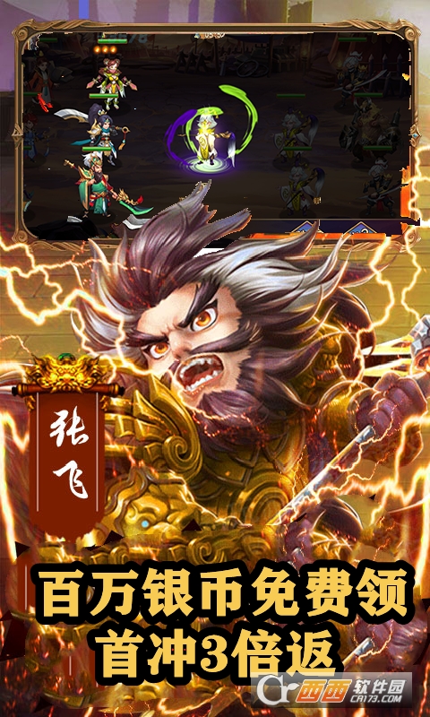 亮剑三国满V版