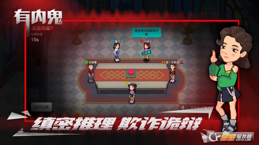 有内鬼游戏汉化版