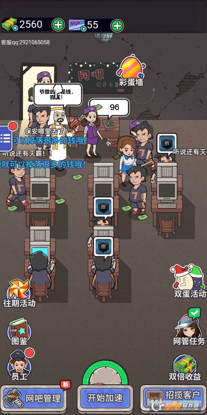 最强网吧无限金币