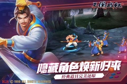 三国战纪2无限元宝版