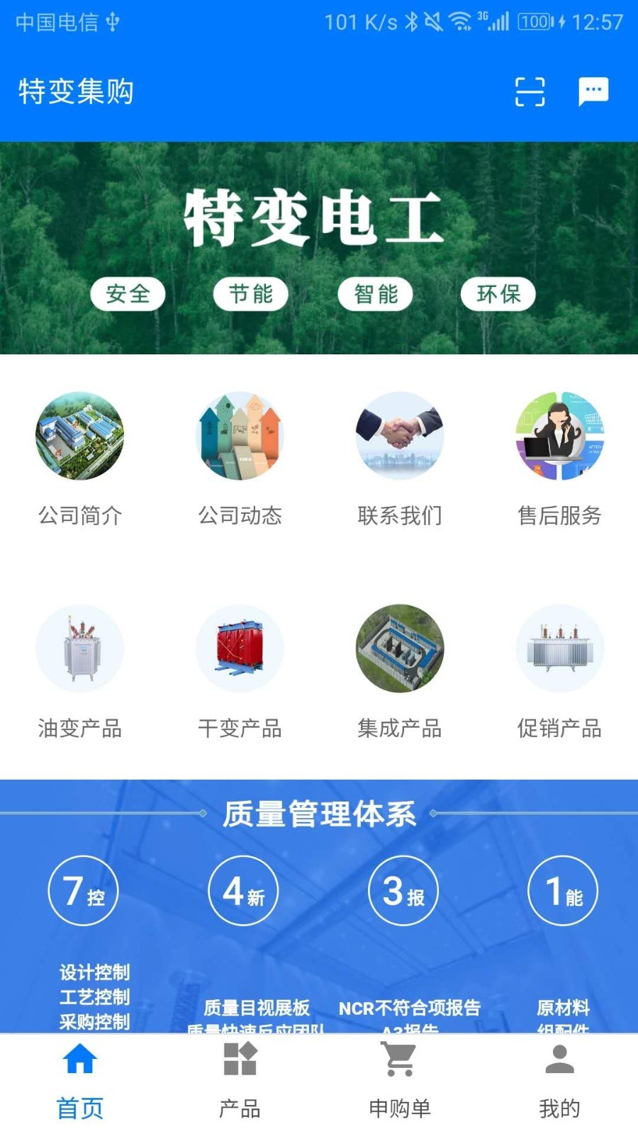 特变集购(变压器)