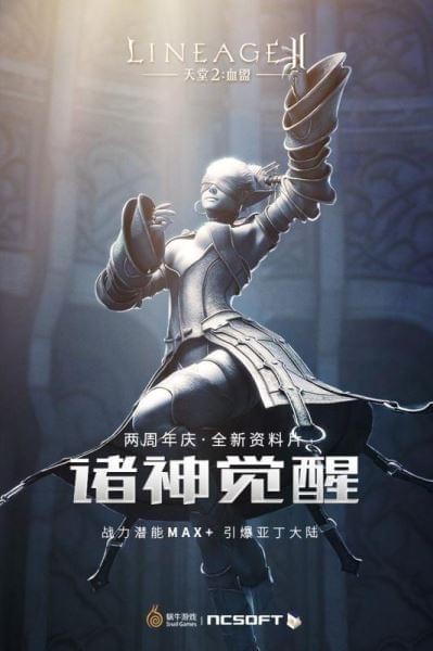 天堂2血盟百度版