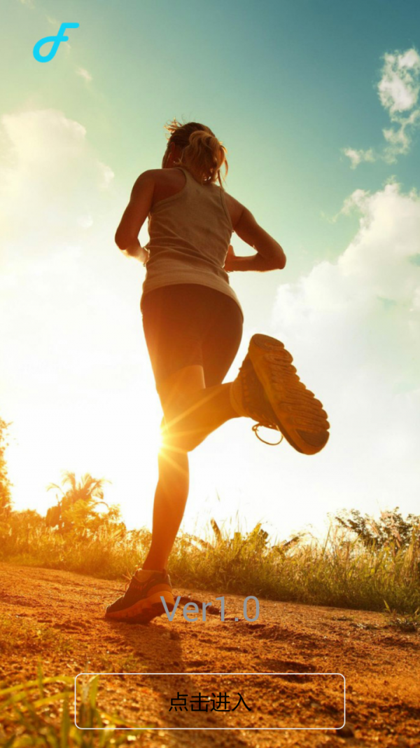 运动健身小管家