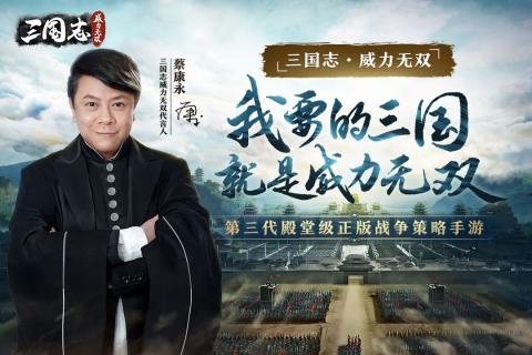 三国志威力无双手游官网版