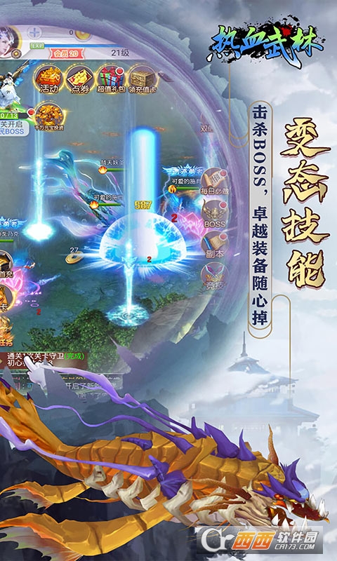 热血武林竖屏版
