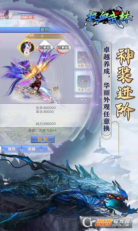 热血武林竖屏版