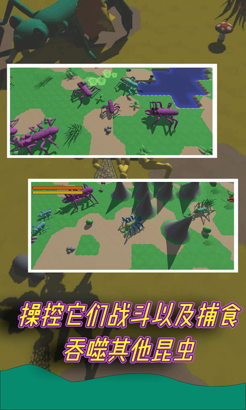 昆虫进化模拟器