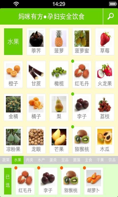 孕妇安全饮食大全