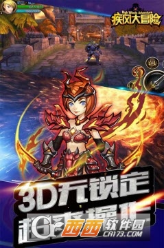 疾风大冒险手游