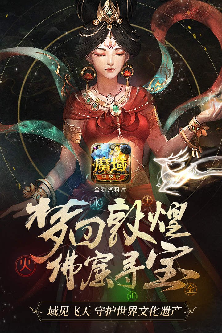 魔域口袋版三星客户端