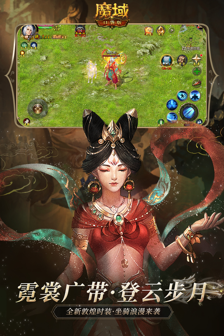 魔域口袋版三星客户端