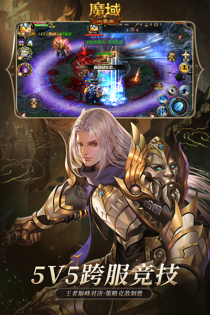 魔域口袋版三星客户端