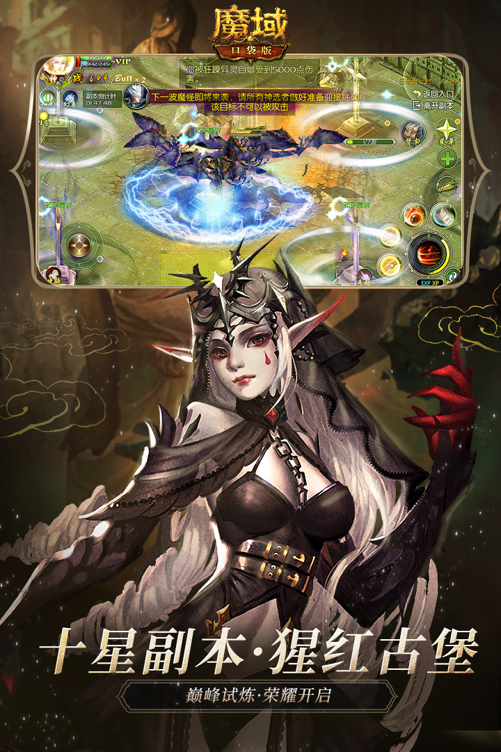 魔域口袋版三星客户端