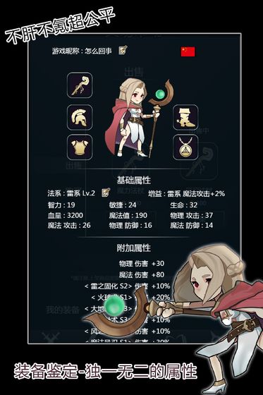 最强法师游戏