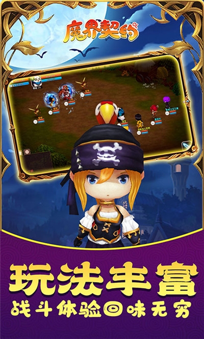 魔界契约OLGM版