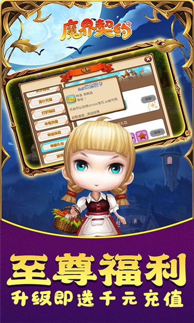 魔界契约OLGM版