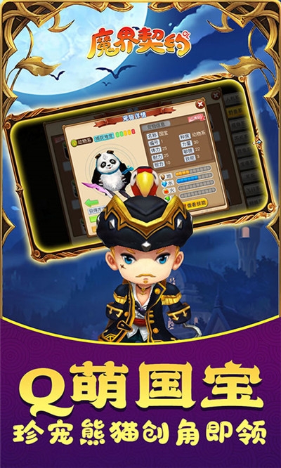 魔界契约OLGM版
