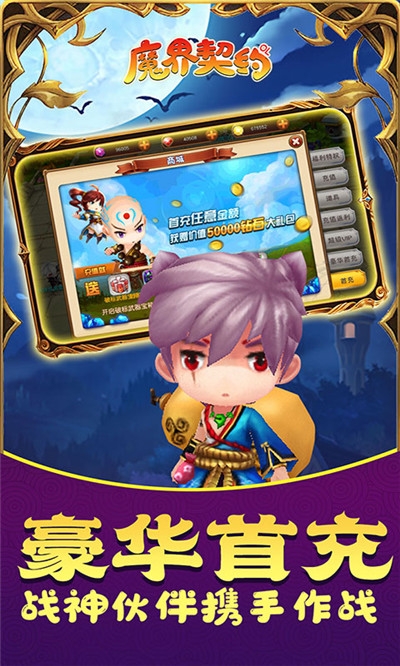魔界契约OLGM版