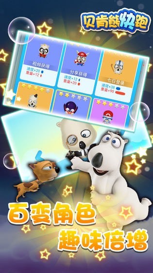 贝肯熊快跑无限金币版