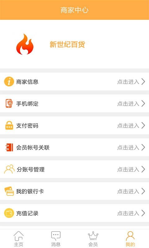 壹号商圈商户版