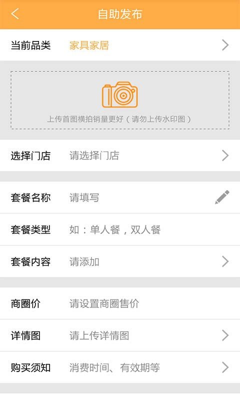 壹号商圈商户版