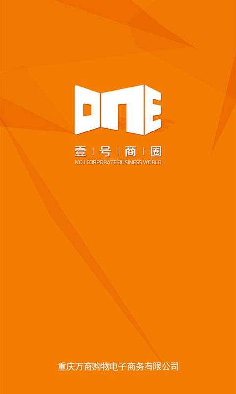 壹号商圈商户版