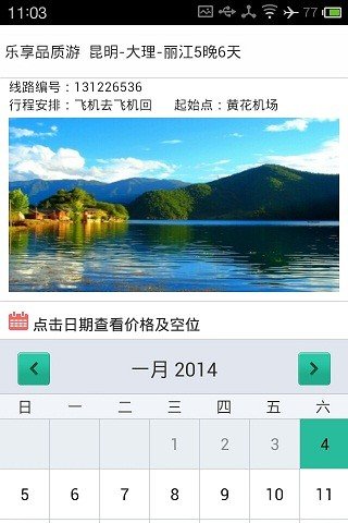 旅游分销宝