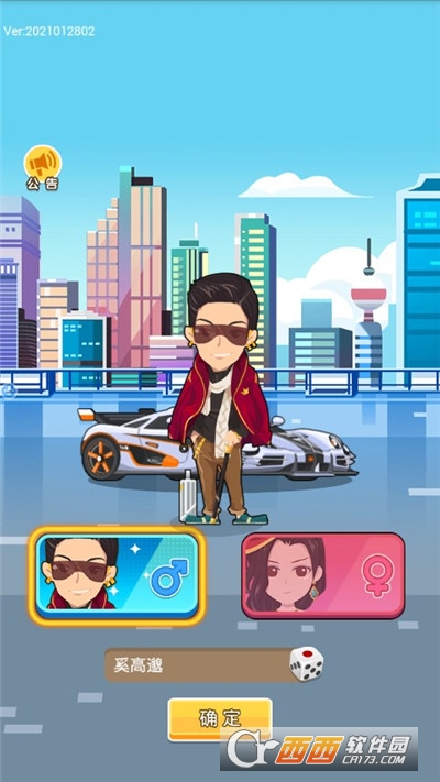 我是富二代