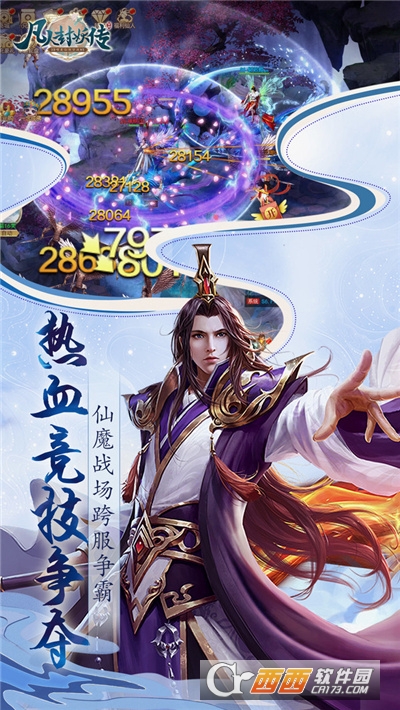 凡人封妖传之渡劫