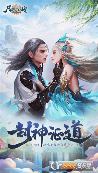 凡人封妖传之渡劫