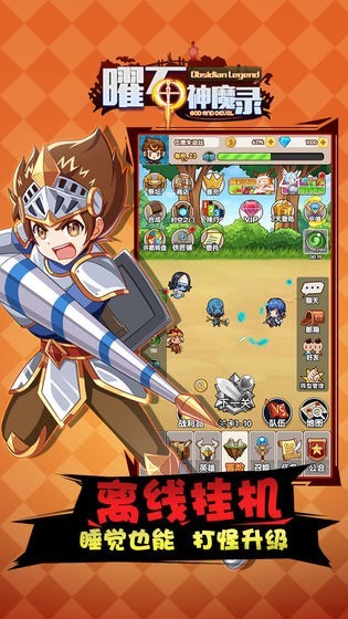 曜石神魔录无限元宝版