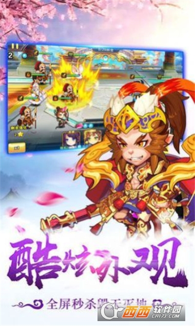 悟空伏魔录内购
