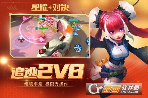 星耀对决下载版